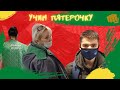 ЗАПРЕТ ВИДЕОФИКСАЦИИ В ПЯТЕРКЕ/СПИСАЛИ НЕКАЧЕСТВЕННЫЙ ТОВАР