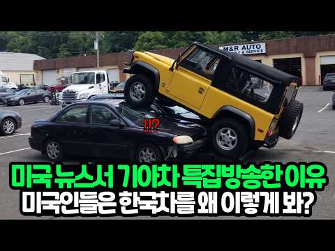 Why American news outlets aired a special segment on Kia cars