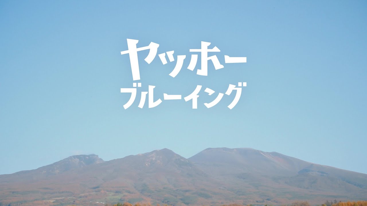 ヤッホーブルーイング コーポレートサイト