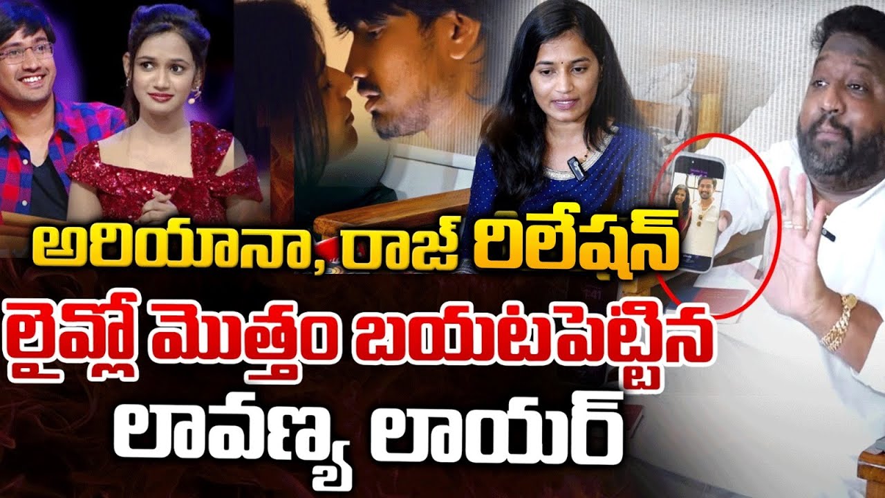 Lavanya Reveals Relation Of Raj Tarun And Ariyana | Red Tv