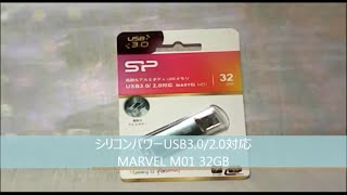 SiliconPower MARVEL M01 32GB USB3.0 開封