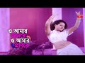 O amar janre         shakib khanpurnima  movie song