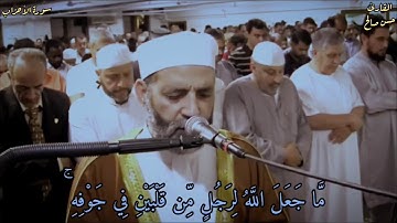 سوره الأحزاب للقارئ الشيخ حسن صالح