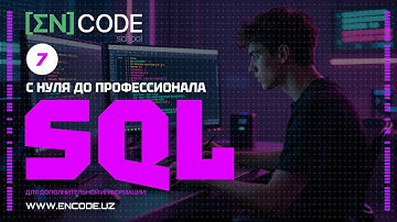 🎓 SQL с нуля | Урок 7: GROUP BY и агрегатные функции