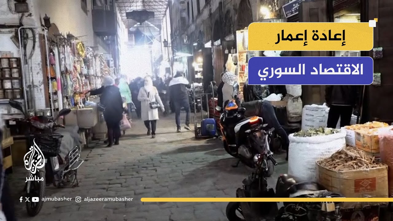 إعادة إعمار الاقتصاد السوري.. دور المنظمات الإغاثية