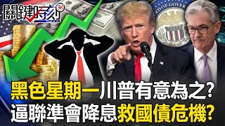 Was 'Black Monday' Trump's deliberate act?