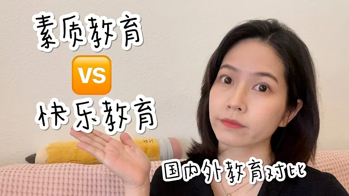 【素质教育 🆚 快乐教育】浅谈国内🆚国外，小学教育对比｜ 你愿意鸡娃吗？课程难易，金钱投入，最终会得到什么样的结果呢？ - 天天要闻
