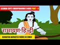 Ramayan Animated Movie in Hindi | रामायण हिन्दी  | Laxman Cuts Shurpanakha&#39;s Nose Part -9