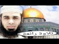 تلاوة رائعة ما تيسر من سورة النبأ للشيخ/ بلال سعيد مواسي
