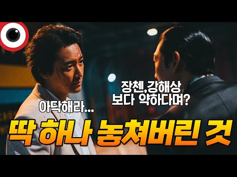 망작인가? 명작인가? 분석 리뷰 해석 ⚡범죄도시3