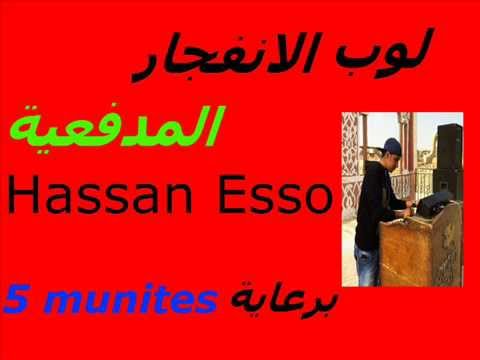لوب الانفجار من المدفعية توزيع العالمى حسن اسو برعاية 5 