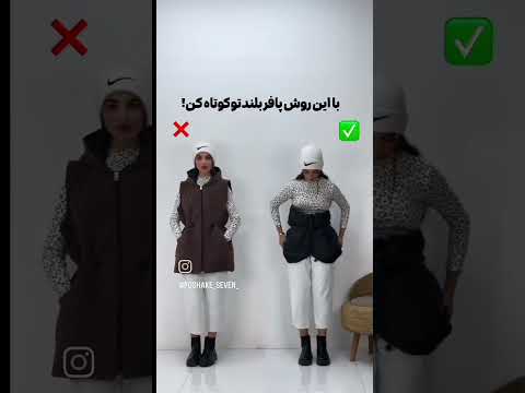من که کیف کردم شما چی نظرت برام با ارزشه پس بهم بگو ساب کن چون عاشقم میشی ترند Fashion Style