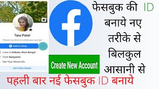 facebook ki nyi id kaise banaye | facebook ki nai id banane ka tarika |ak knowlwdge box screenshot 1