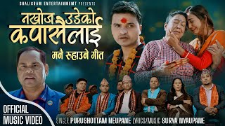 Purushottam Neupane New Song Nakhoja Udeko Kapasailai Ft. Surya Nyaupane/Anu