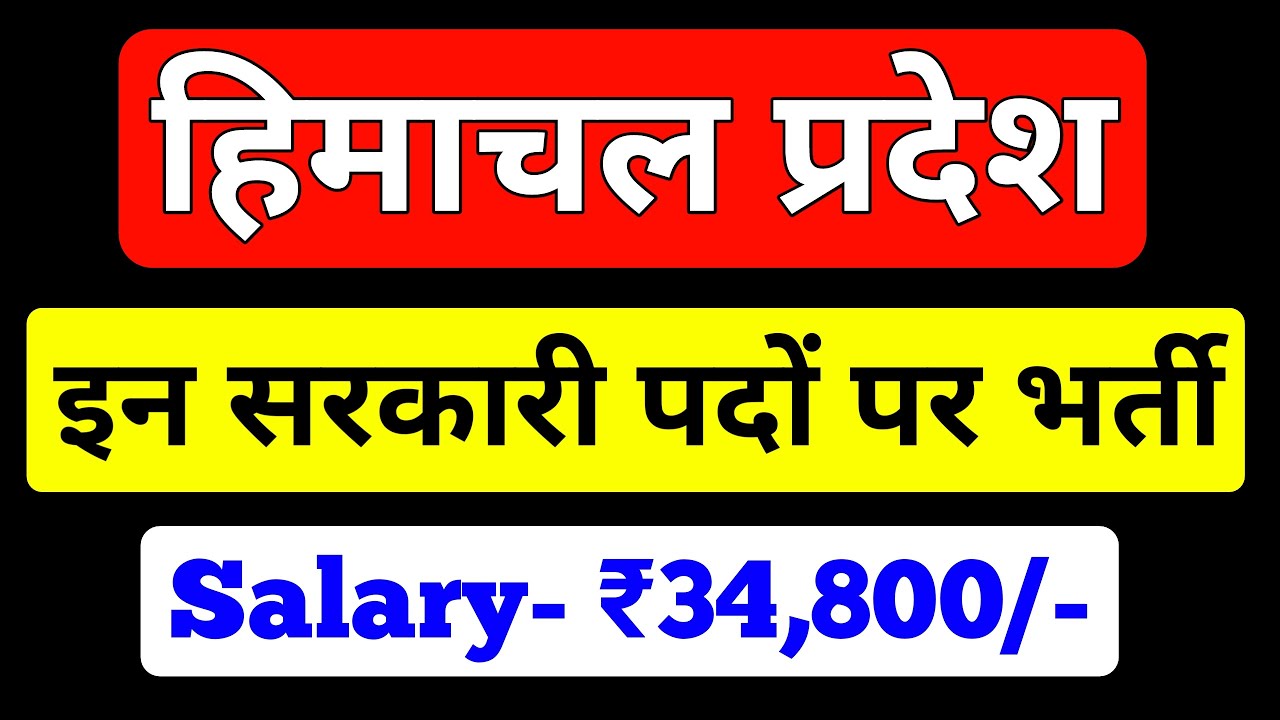 HP GOVT JOBS 2021 | Salary- ₹34800 | HP New Govt Recruitment 2021 | Dhauladhar Updates