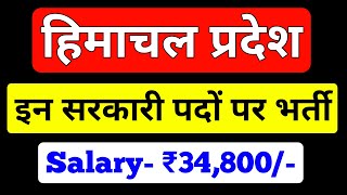 Hp Govt Jobs 2021  Salary 34800  Hp New Govt Recruitment 2021  Dhauladhar Updates