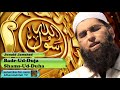 Badr Ud Duja - Urdu Audio Naat with Lyrics - Junaid Jamshed