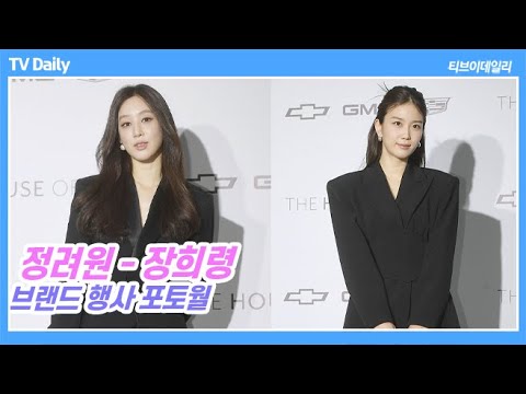 정려원(Jung Ryeowon), &amp;#39;완벽한 미모&amp;#39;에 &amp;#39;반전 뒷태&amp;#39;까지(<strong>브랜드</strong> 행사 포토월)