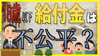 【心理実験：最後通牒ゲーム】不公平に対する不合理な心理を解説