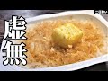 料理研究家が出す飯じゃねえ、でもこれが最高にウマいんだよ【虚無ごはん】