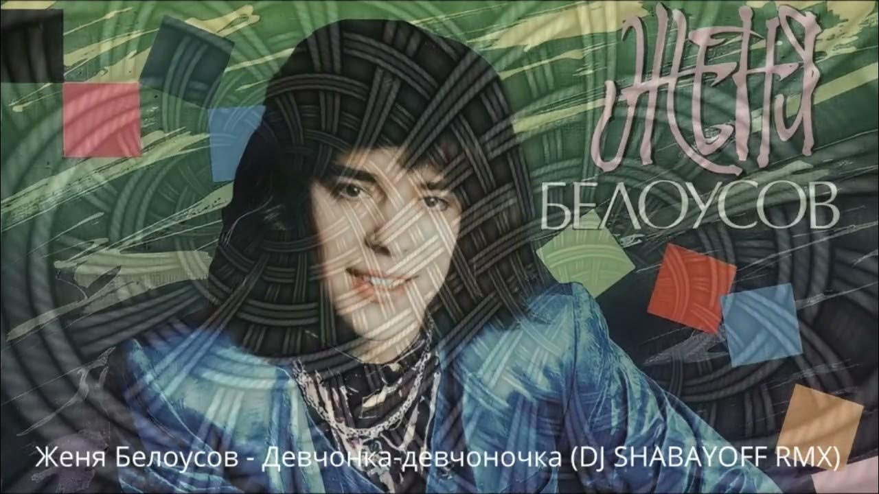 Девчонка девчоночка темные ночи ремикс. Девчонка девчоночка темные ночи ремикс