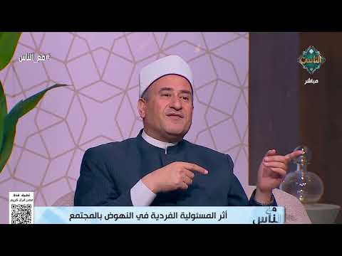 مفيش حاجة اسمها أنا مالي د ربيع الغفير يوجه رسالة رائعة ويحذر من هذا الأمر