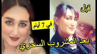 أقوى مشروب سحري لزيادة الوزن والمناطق الأنثوية بسرعة  و علاج النحافة  والنتيجة قدام عينك 4K