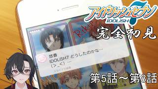 アイドリッシュセブン 同時視聴