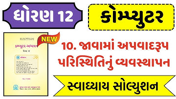 Std 12 Computer Ch 10 Swadhyay Solution ,Dhoran 12 computer ch 10 swadhyay solution ,std 12 computer