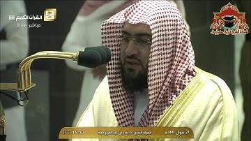 تلاوة مميزة من صلاة المغرب للشيخ بندر بليلة 27 شوال 1441هـ