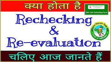 Rechecking Form Kaise Bhare | Rechecking and Revaluation | BSEH | CBSE | Haryana Board