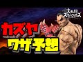 【スマブラSP】カズヤの参戦ムービーから見たワザ予想と考察