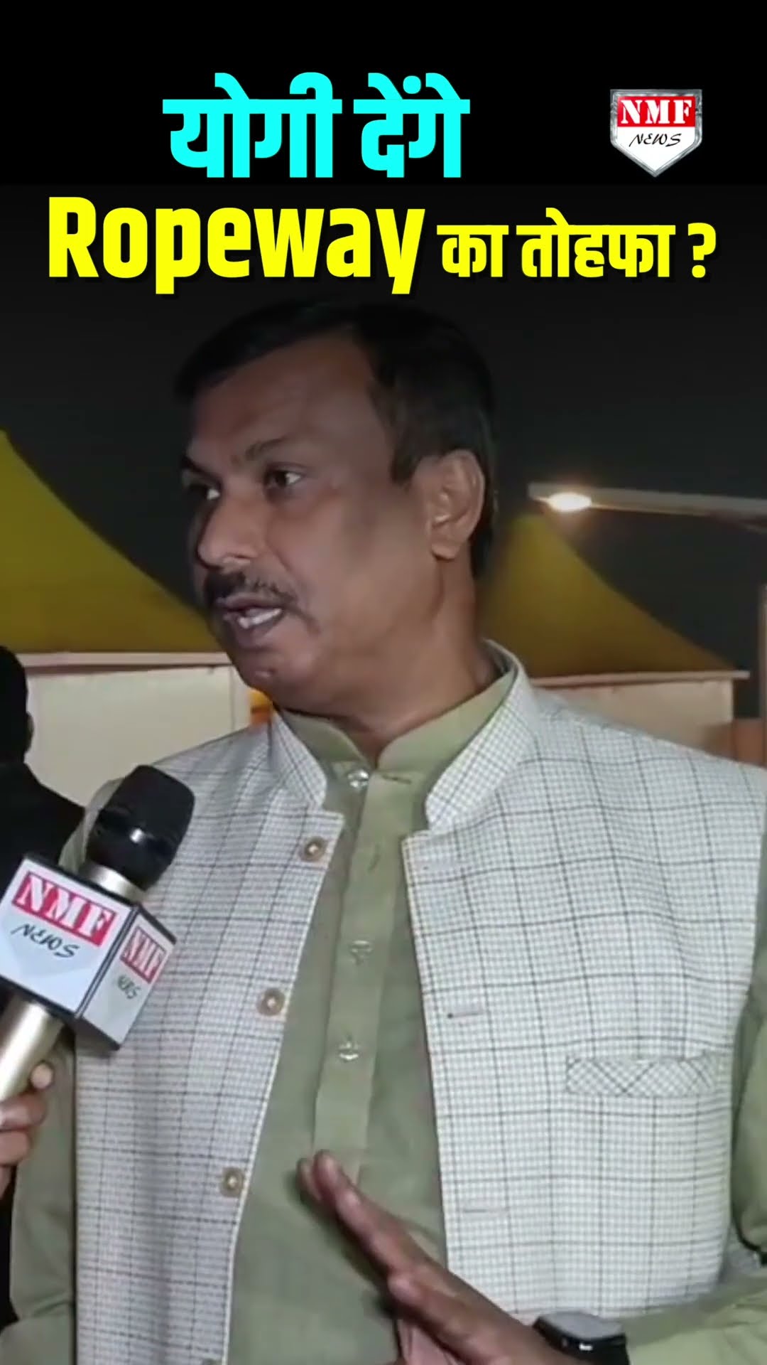 महाकुंभ के तुरंत बाद Prayagraj में बनाया जाएगा Ropeway ! Piyush Ranjan Nishad को सुनिये