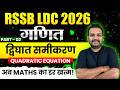 Quadratic Equation 🔗 द्विघात समीकरण समझो आसान तरीके से | LDC Maths 2026 🚀 Narendra Sir