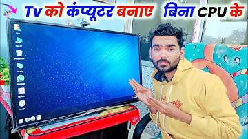 Tv Ko Computer Kaise Banaye Bina CPU Ke | Led Tv Ko Computer Kaise Banaye Without CPU