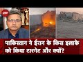 Pakistan Attack On Iran | Pak ने Iran में क्यों किया हमला और किस इलाके को किया Target | BREAKING