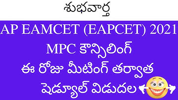 AP EAMCET 2021 Counselling dates | AP EAMCET Counselling dates 2021 for Engineering | AP EAMCET 2021