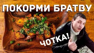 Филе трески и КАРТОФАН. Бюджетно для пацанов!