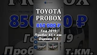 Toyota Probox - купить авто из Японии! Продажа со сток ярда! Авто в наличии! #автоизяпонии