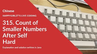 【树状数组】LeetCode 315  Count of Smaller Numbers After Self