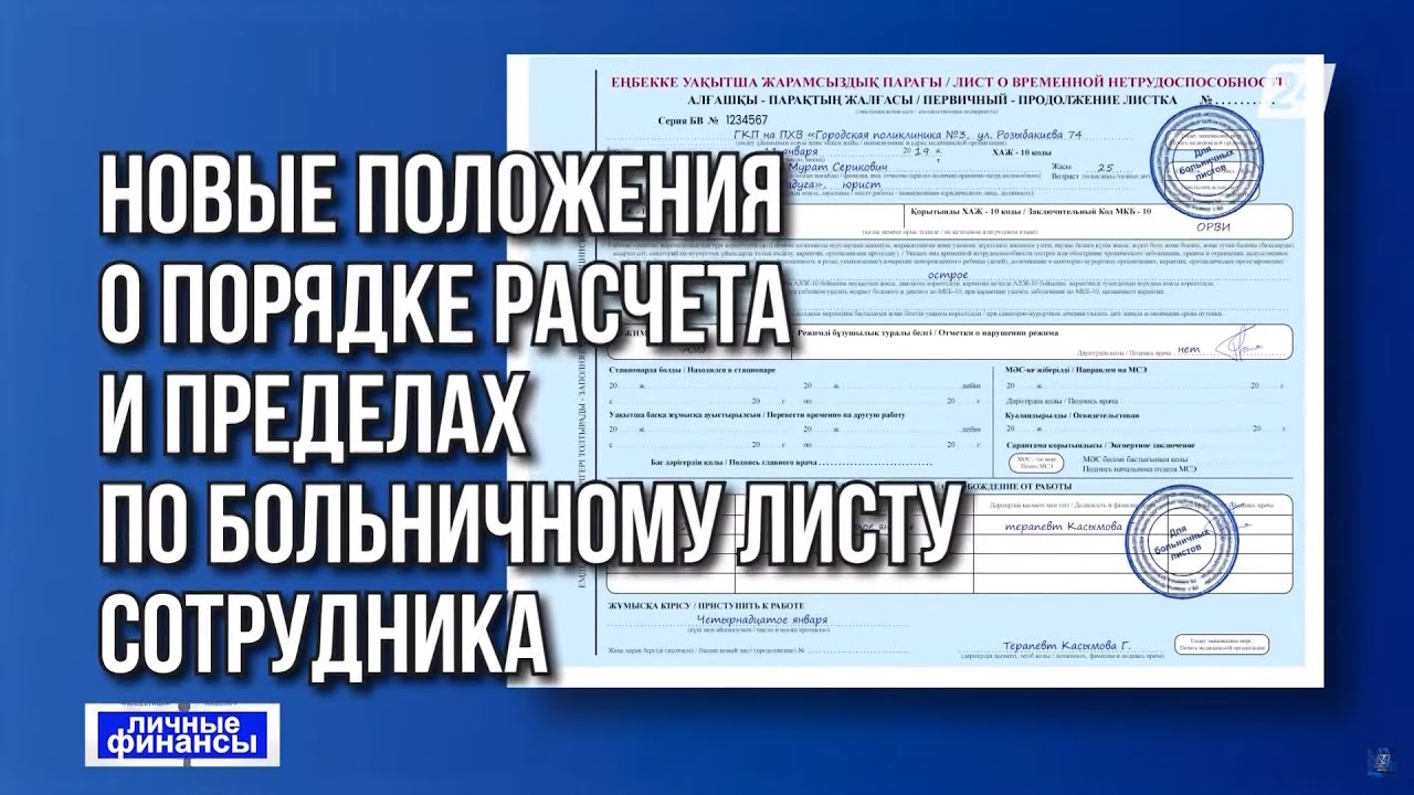 2025 предел по больничному листу