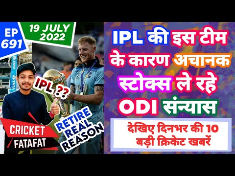 IPL 2023 - Stokes Retirement , Auction , RCB | Cricket Fatafat | EP 691 | MY Cricket Production