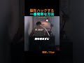 天才的な勉強方法
