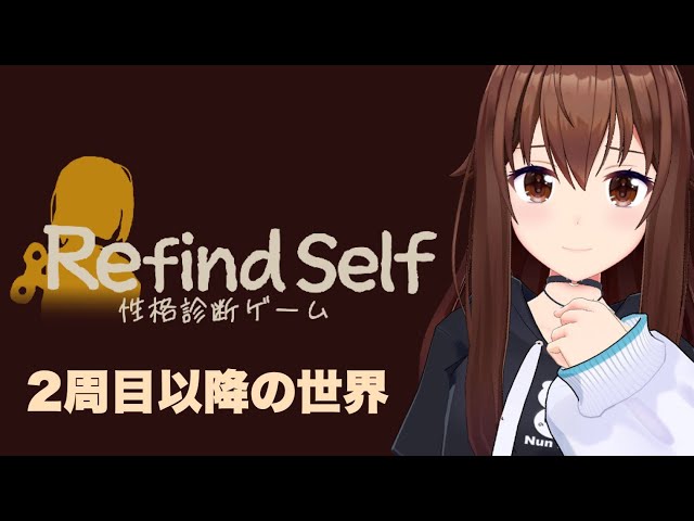 【Refind Self: 性格診断ゲーム】2周目以降のわたしの性格【ホロライブ/ときのそら/Tokinosora】のサムネイル