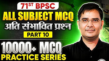 71st BPSC All Subject MCQs | Most Expected 10000+ MCQ for 71 BPSC | Part 10 | BPSC Wallah