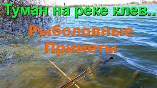 Рыболовные Приметы Утренний Туман-клёв рыбы Календарь рыбака