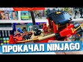 ПРОКАЧКА ДЕСТИНИ БАУНТИ | LEGO NINJAGO