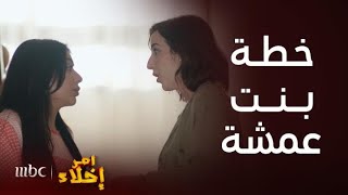 مسلسل أمر إخلاء | حلقة 20 | مقلب نوال في ابنتها شيخة وبدرية تتدخل بموقف كوميدي