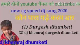 cg speed dj song dj durgesh dhumketi