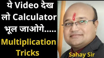 Multiply 2 Digit No. having Same Tens Digit & Ones Digits Sum is 10 | Vedic Ganit By Sahay Sir
